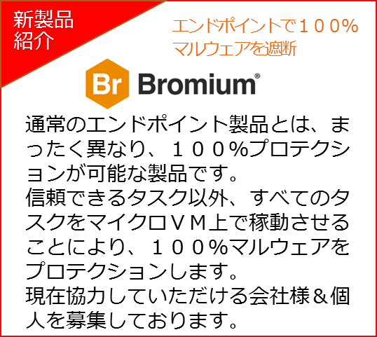 bromiumbana
