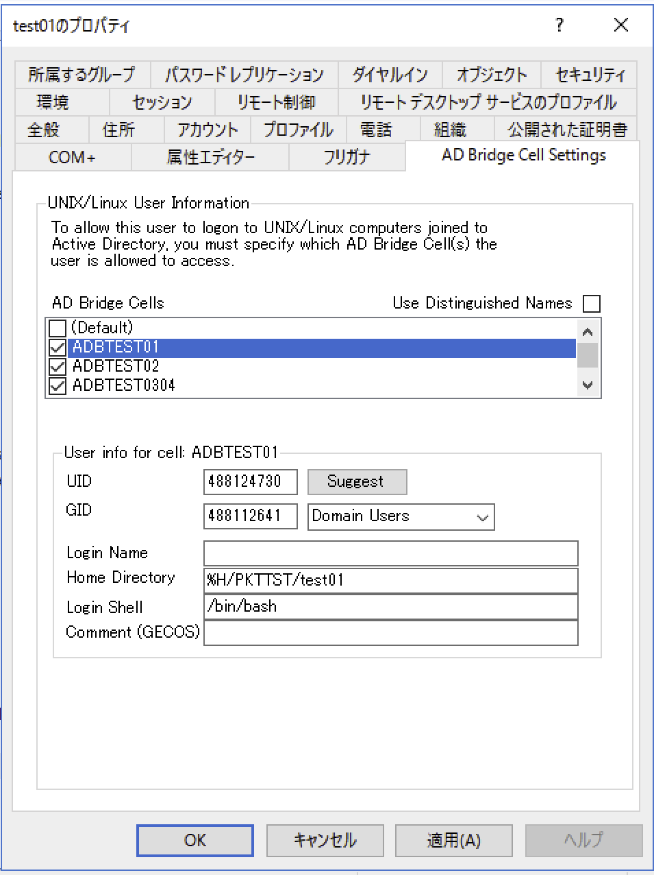 Domain Controllerへ影響無く統合が可能